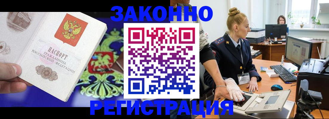 временная регистрация адрес в Норильске