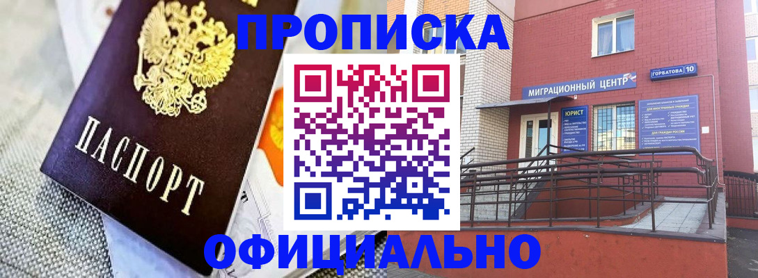 регистрация в Норильске