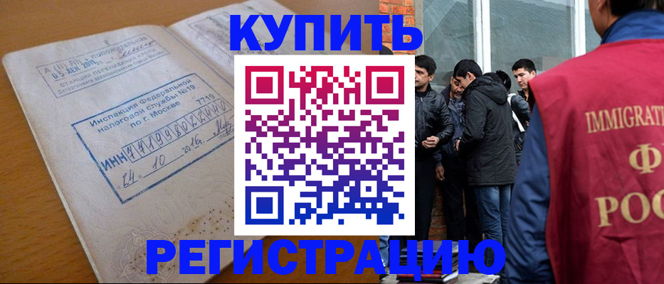 временная регистрация собственник в Норильске