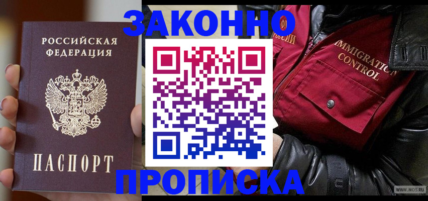 временная регистрация для школы в Норильске