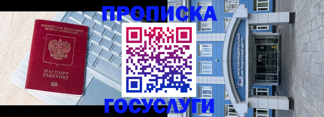 временная регистрация недорого в Норильске