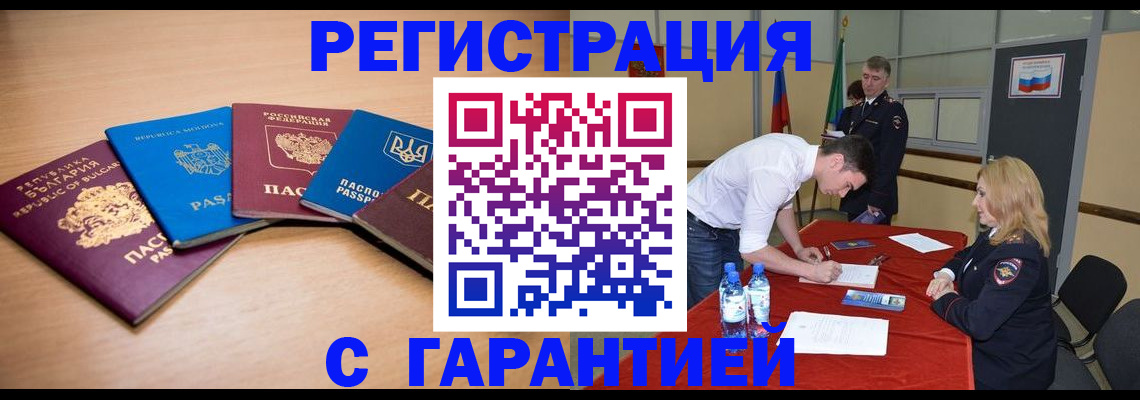 миграционный учет в Норильске